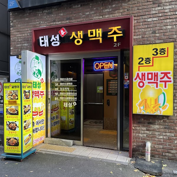 Taeseong Golbaengi Sinsa