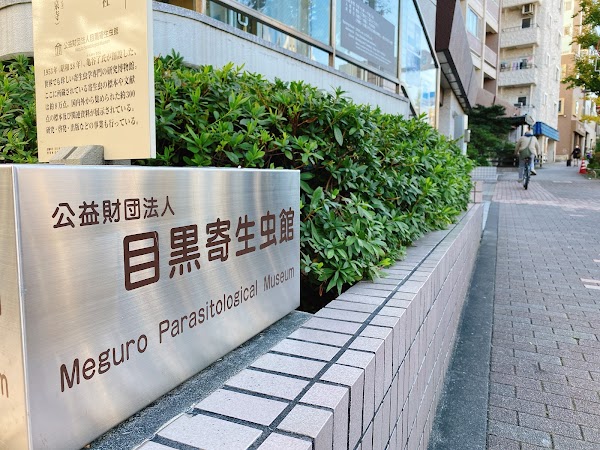 Meguro Parasitological Museum 2