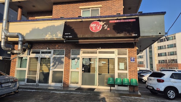 뽈살집한림점