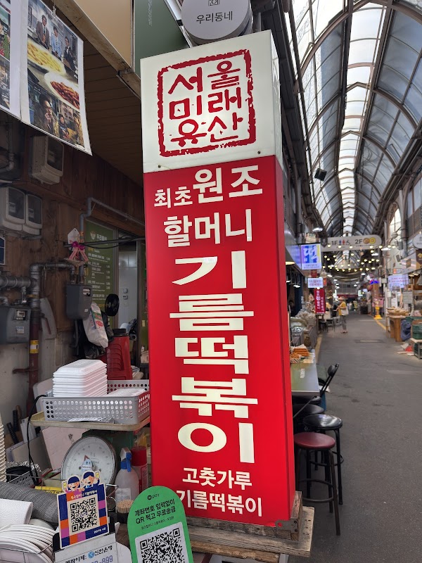 원조정할머니기름떡볶이 3