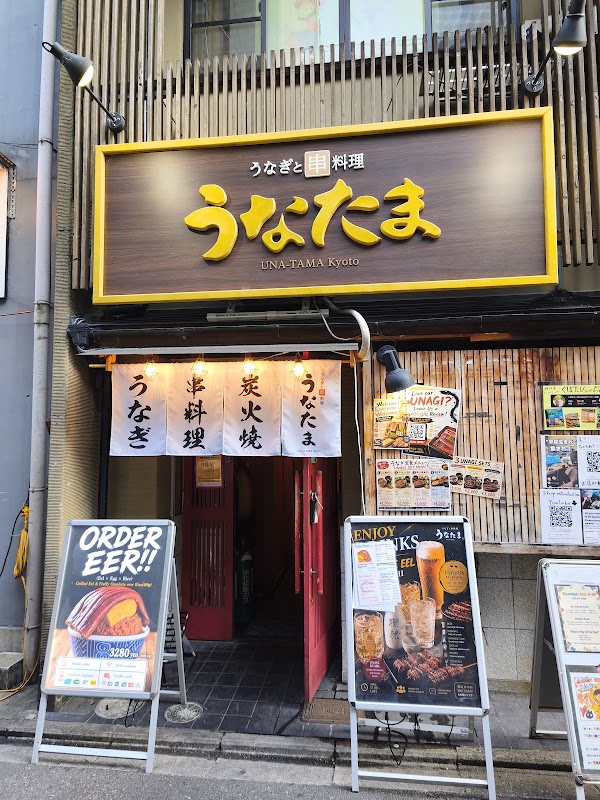 うなぎと串料理 うなたま