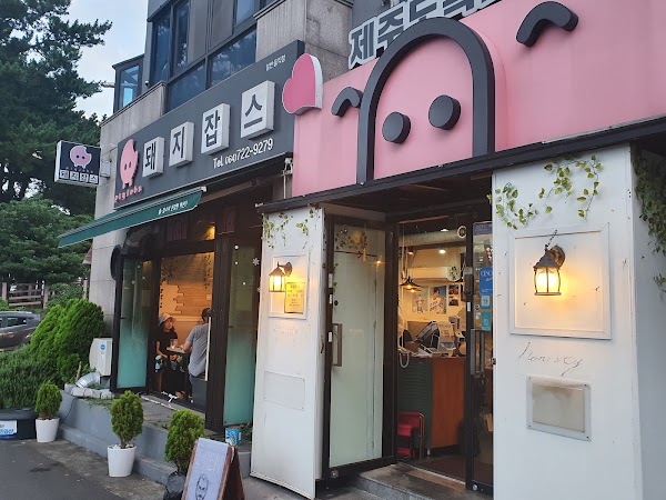 돼지잡스 1