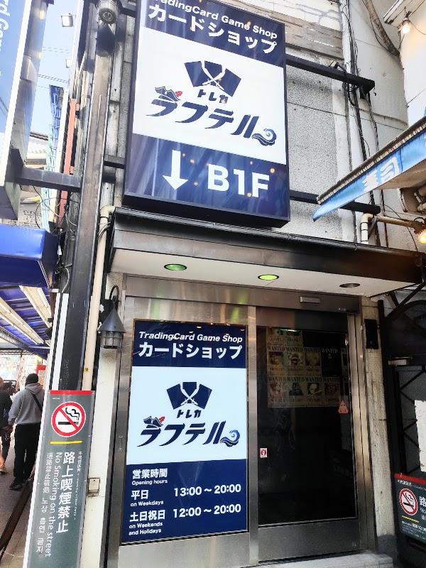 カードショップ トレカラフテル 1