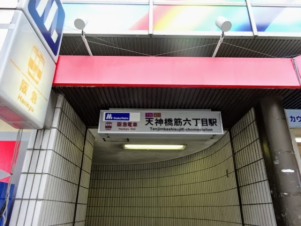 Tenjimbashisuji 6-chome Station 3