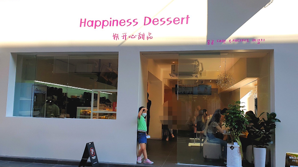 Happiness Dessert