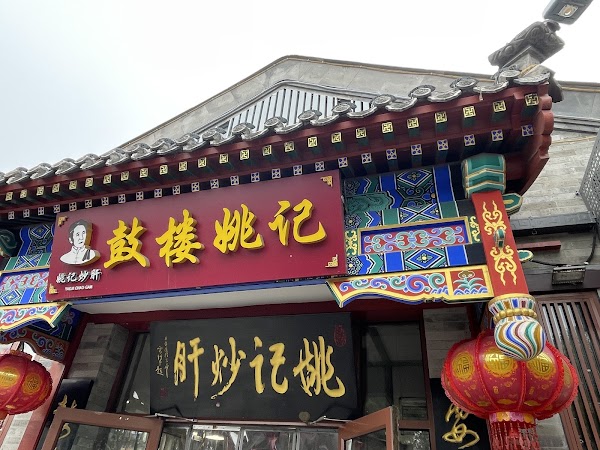 Yaoji Chaogan Shop