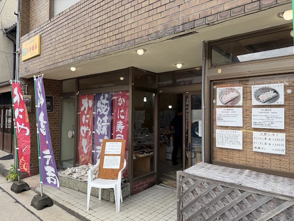 海鮮工房 はしだて物産 1