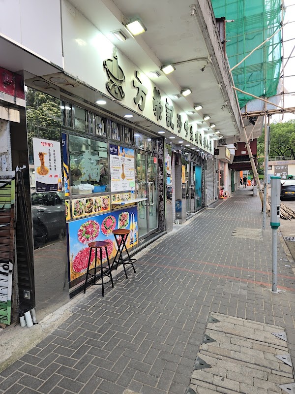 Fong Wing Kee 4