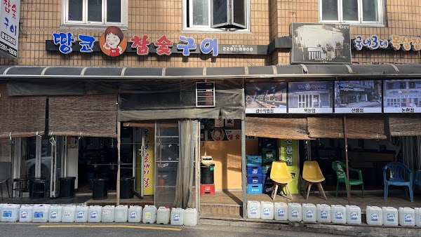 땅코참숯구이 3