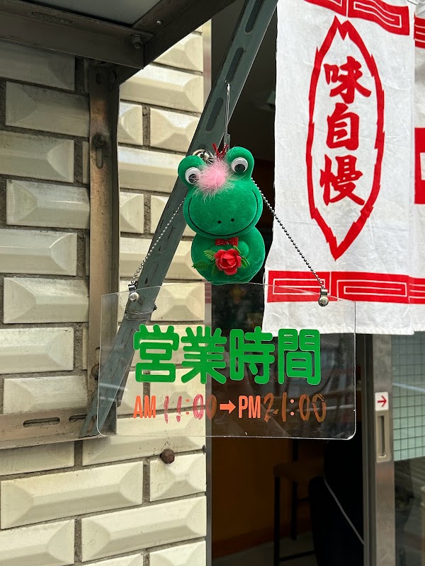 Jiyuken