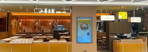 上善豆家．豆腐鍋定食 遠東 Garden City大巨蛋店 1