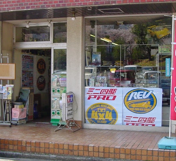 ホビーショップたからばこ ミニ四駆専門店