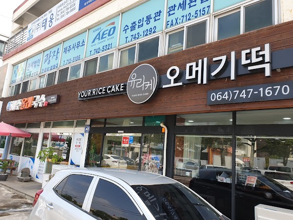 Your Rice Cake