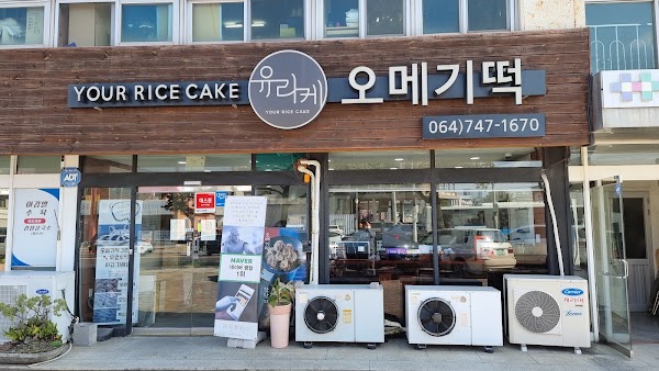 Your Rice Cake 4