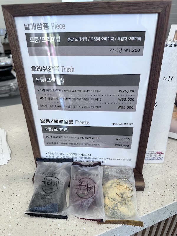 Your Rice Cake 2
