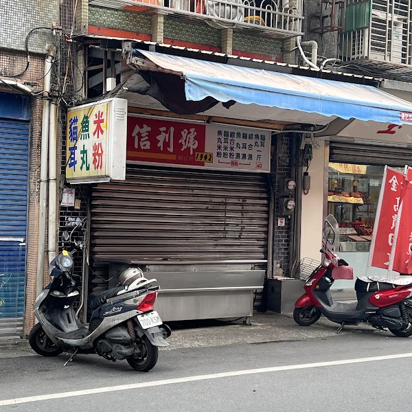 信利號阿塗貓耳朵