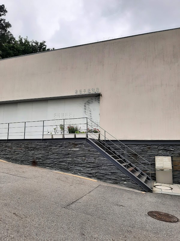 Literary Museum of Poet Yun Dong-ju 1