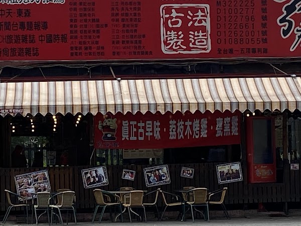 Weng Yao Chicken Jiaoxi 1