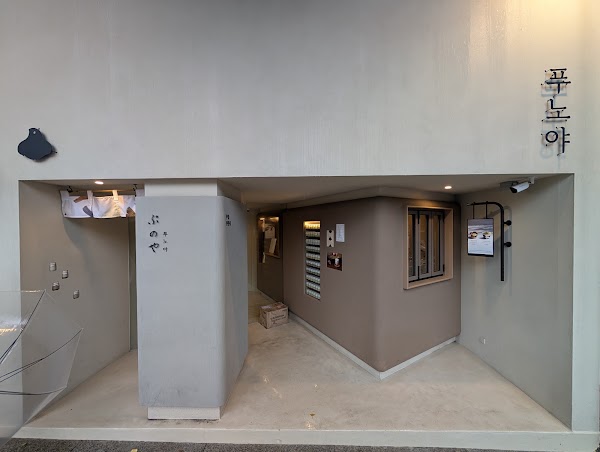 Punoya 푸노야 4
