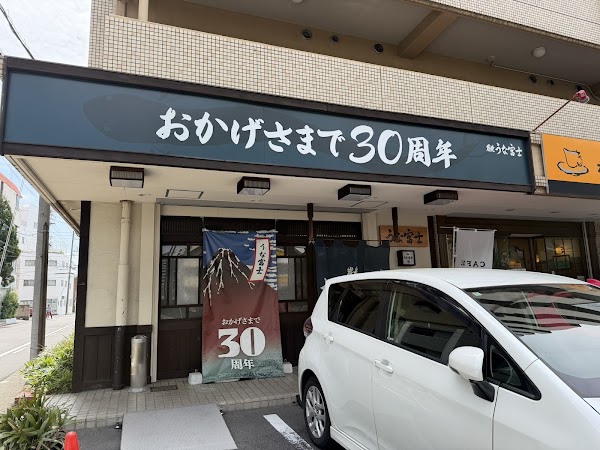 Sumiyaki Unafuji Main Store 2