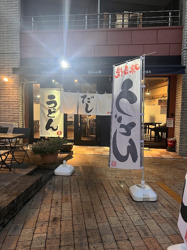 Sankyu Udon