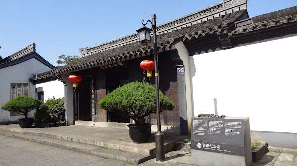 Shaoxing Lu Xun's Memorial Hall 1