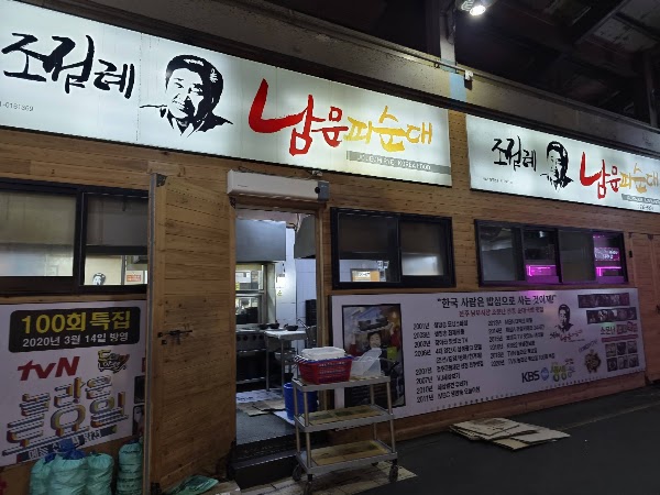 조점례남문피순대 2