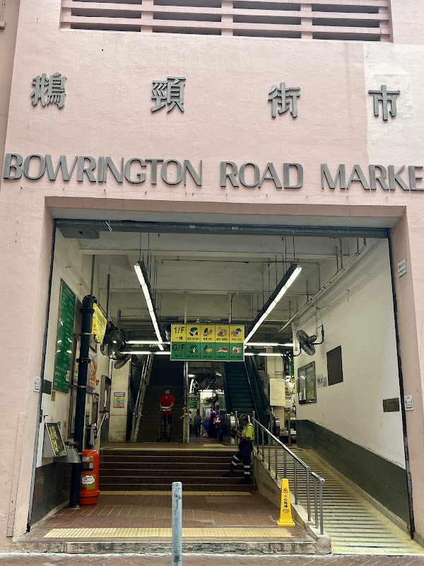 Bowrington Road Market (South Block) 1