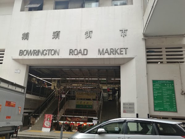 Bowrington Road Market (South Block) 3