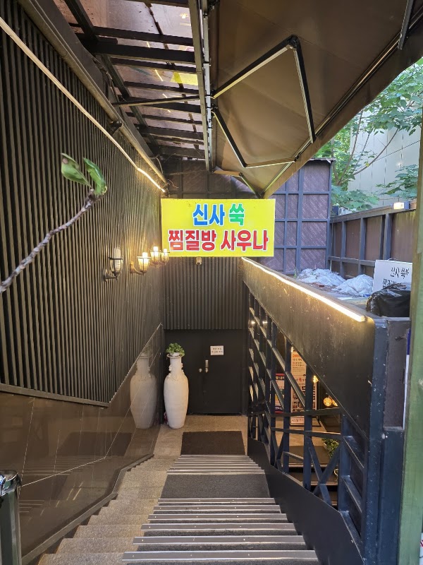 Sinsa Jjimjilbang Sauna 5