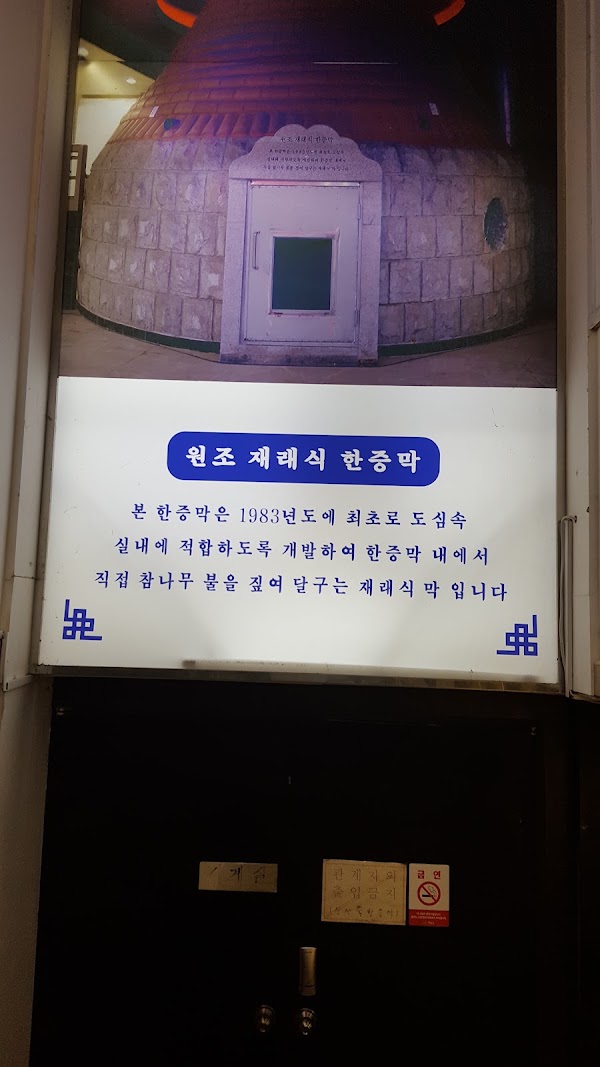 Sinsa Jjimjilbang Sauna 3