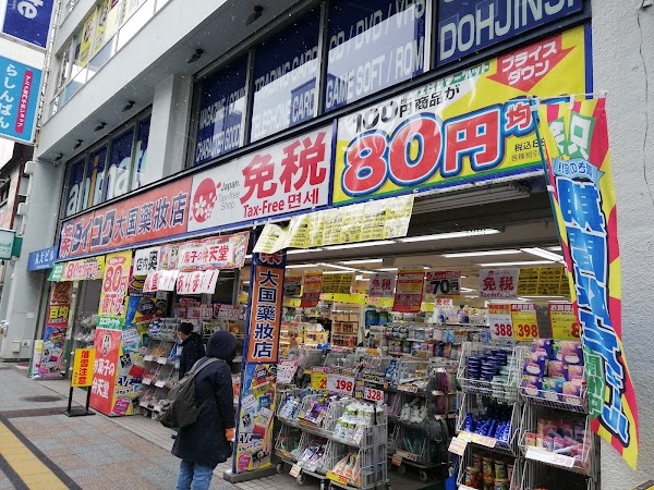 ダイコクドラッグ 札幌南2条店 1