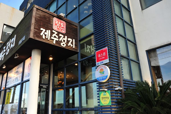 제주정지