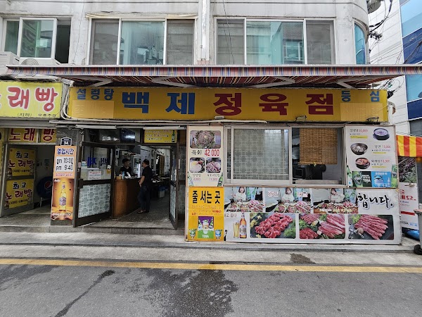 Baekje Jeongyukjeom 1