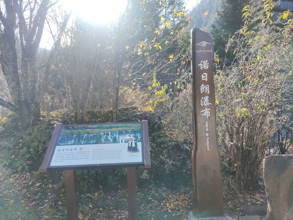 诺日朗瀑布