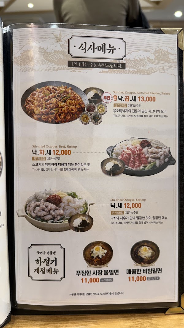 용호낙지 4