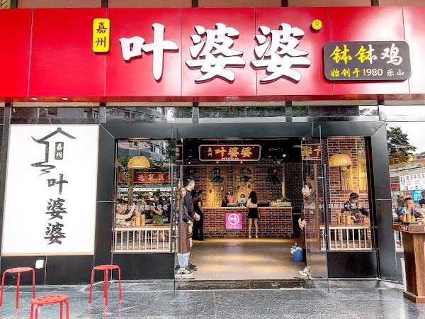 叶婆婆