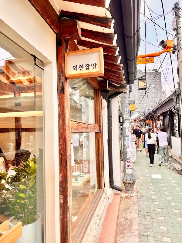익선잡방 | ikseon_jabbang