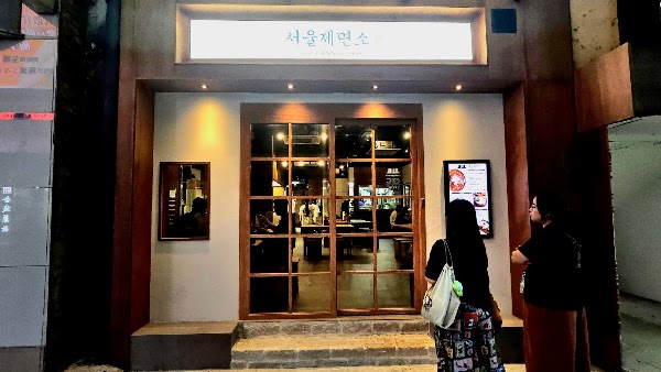Seoul Noodles (Tsim Sha Tsui)