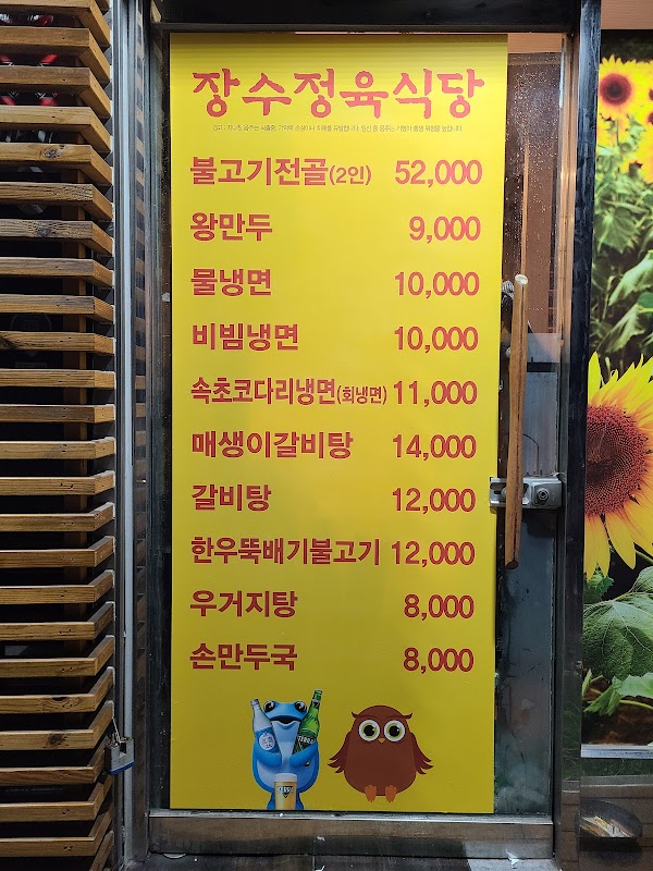 Jangsu Meat Restaurant 3