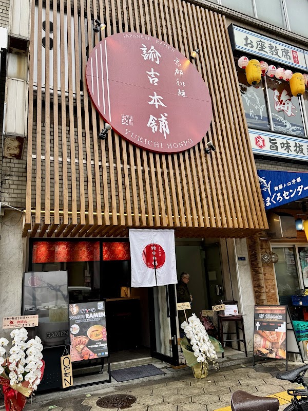 Kyoto Wamen Yukichi Honpo Namba Sennichimae 1