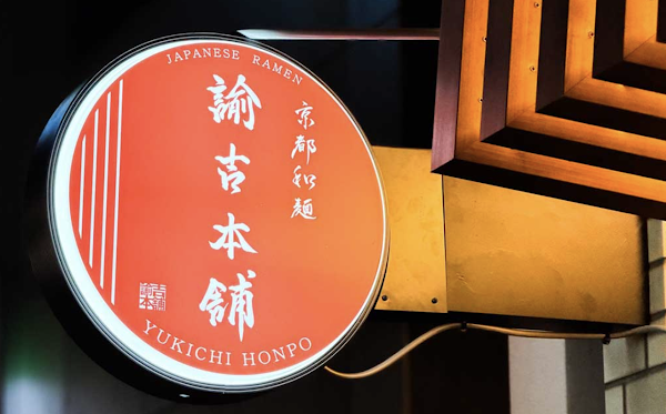 Kyoto Wamen Yukichi Honpo Namba Sennichimae 3