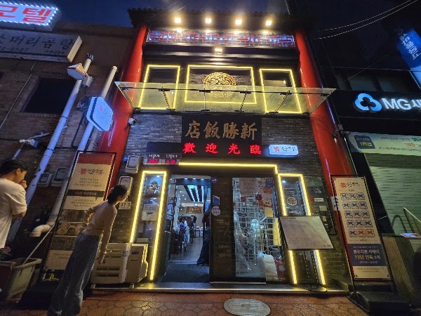 Sinseung Banjeom 3