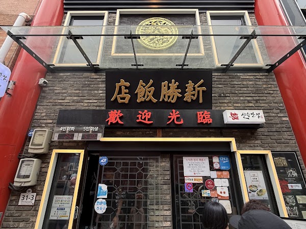 Sinseung Banjeom 2