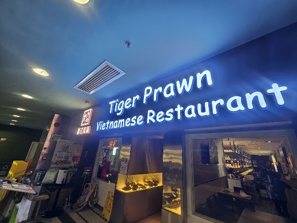 Tiger Prawn Vietnamese Restaurant 2
