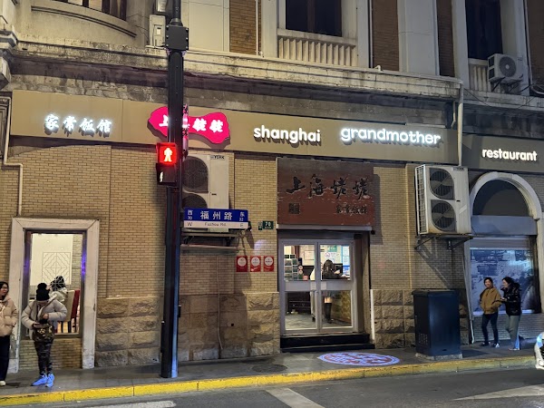 Shanghai Grandmother Restaurant