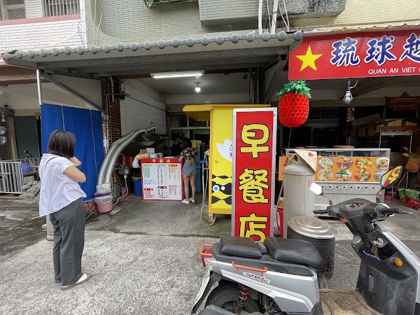 小琉球脆皮蛋餅早餐店