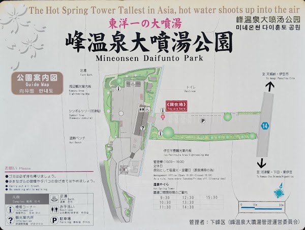 Mine Onsen Water Spout Park 1
