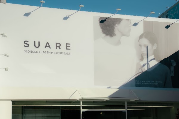 수아레 성수 플래그십 스토어 EAST SUARE SEONGSU FLAGSHIP STORE EAST