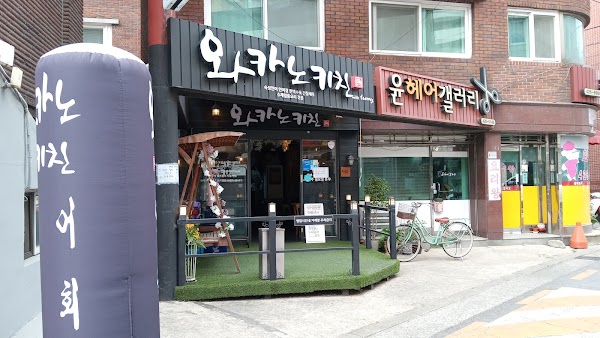 와카노키친